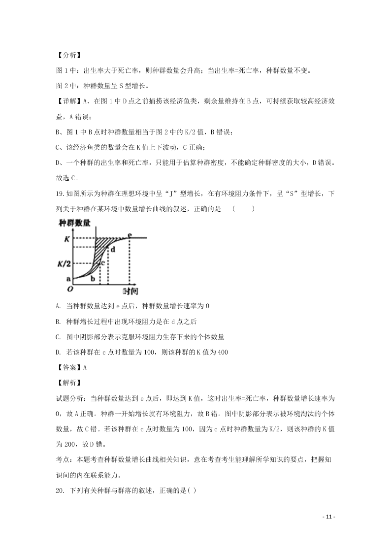 黑龙江省大庆市十中2020学年高二生物上学期期末考试试题（含解析）