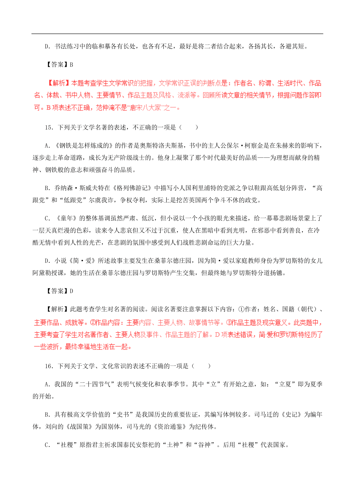 2020-2021年中考语文一轮复习专题训练：文学文化常识