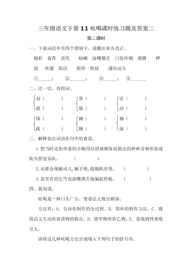 三年级语文下册11吆喝课时练习题及答案二