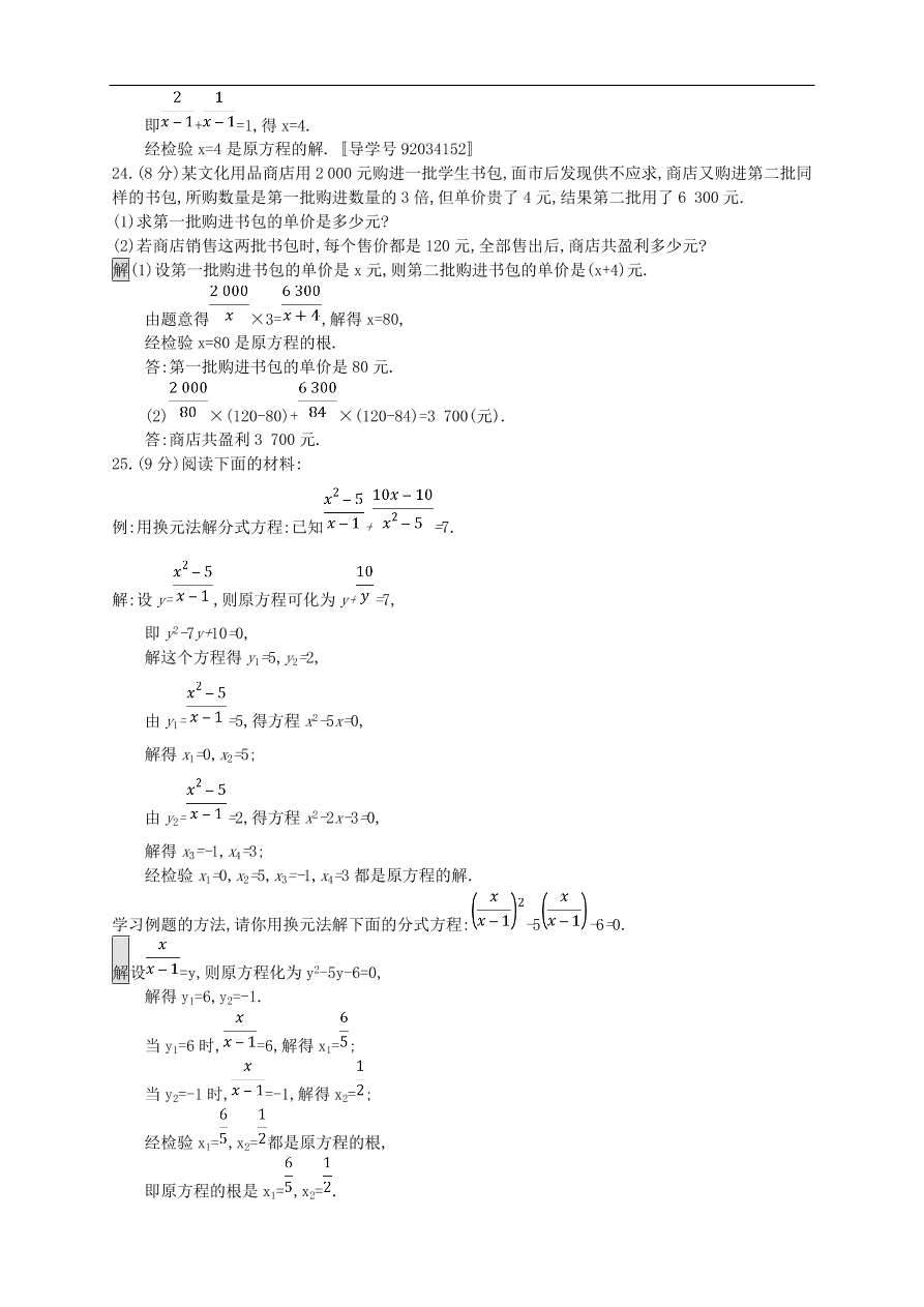 新人教版 中考数学总复习 专题检测6 分式方程及其应用试题