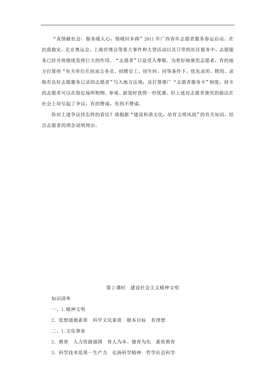 人教版高二政治上册必修三4.9.2《建设社会主义精神文明》课时同步练习