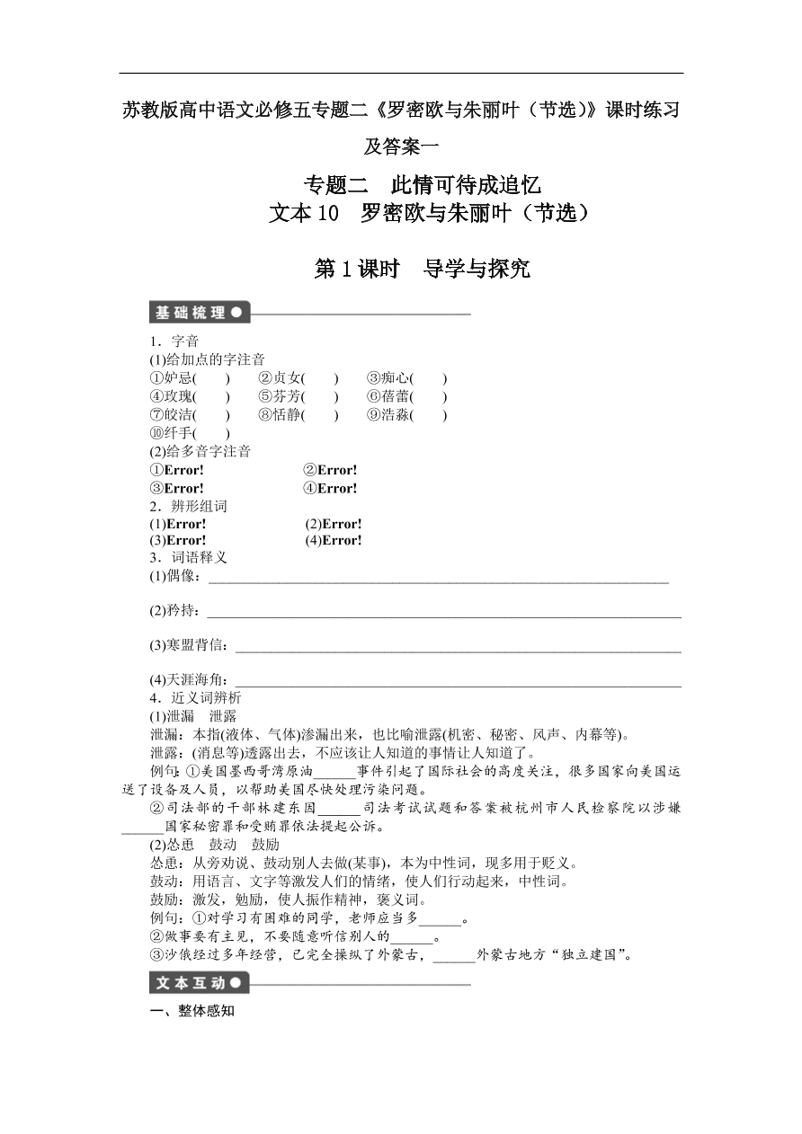 苏教版高中语文必修五专题二《罗密欧与朱丽叶（节选）》课时练习及答案一