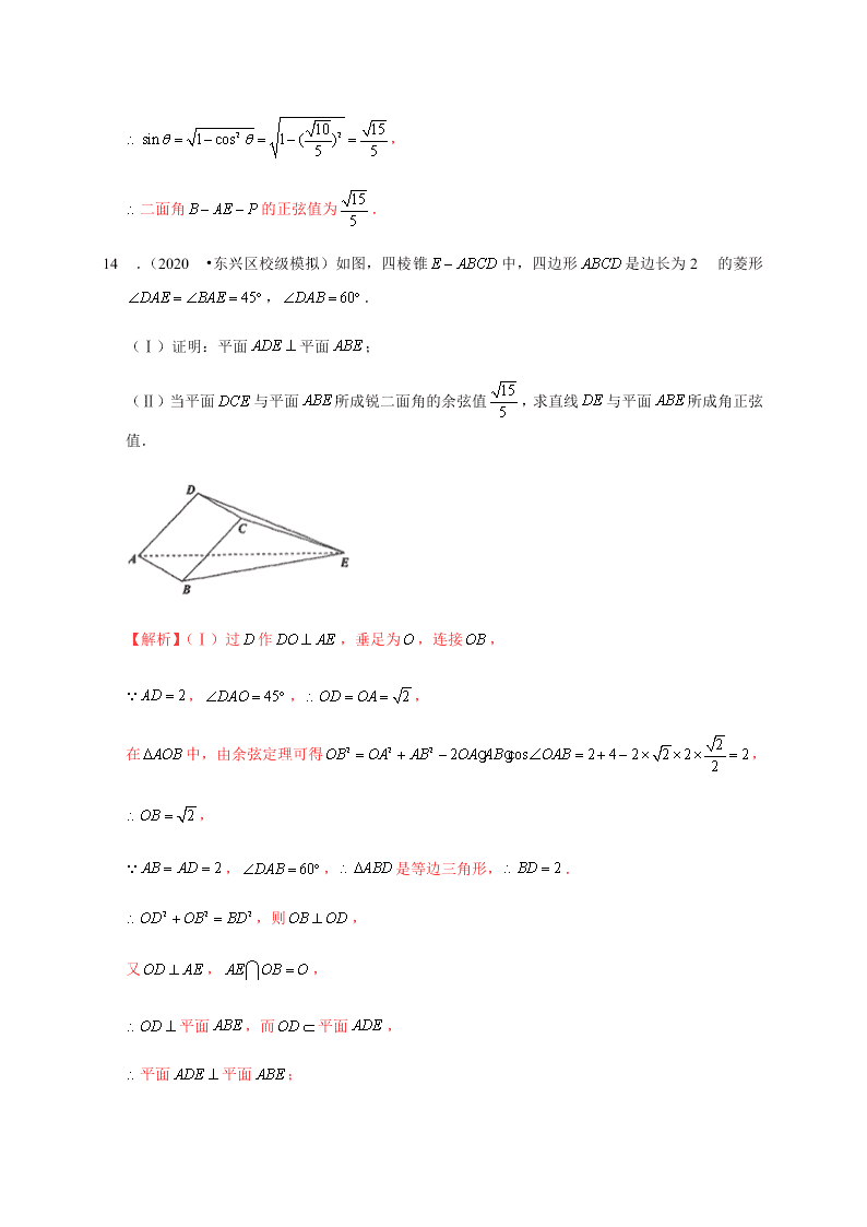 2020-2021学年高考数学（理）考点：空间向量及其应用