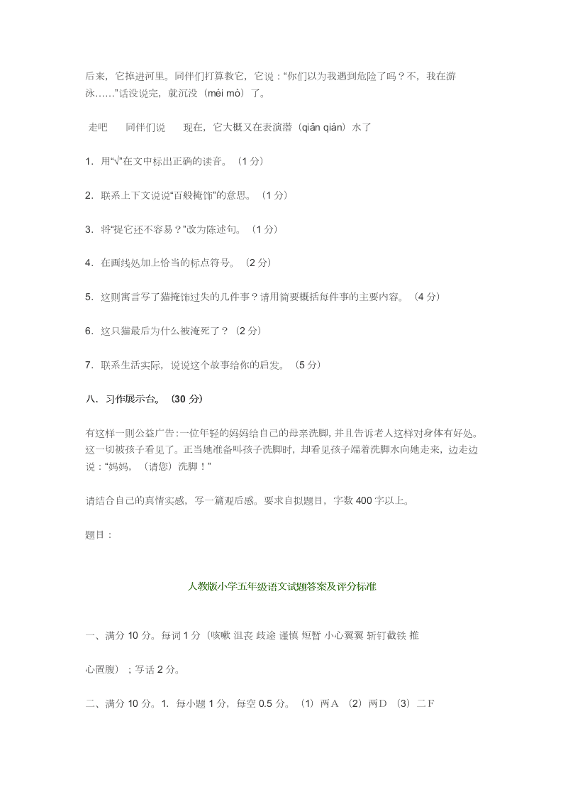 人教版小学五年级语文上册期末复习题及答案