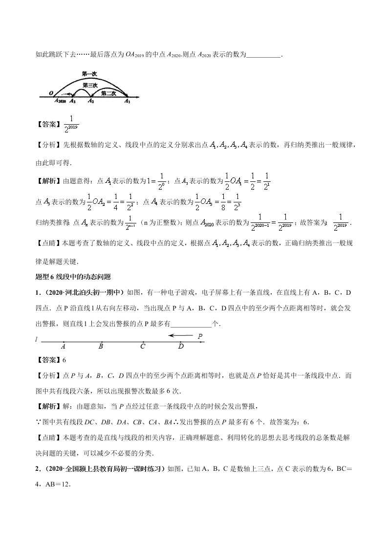 2020-2021学年人教版初一数学上学期高频考点02 直线、射线、线段