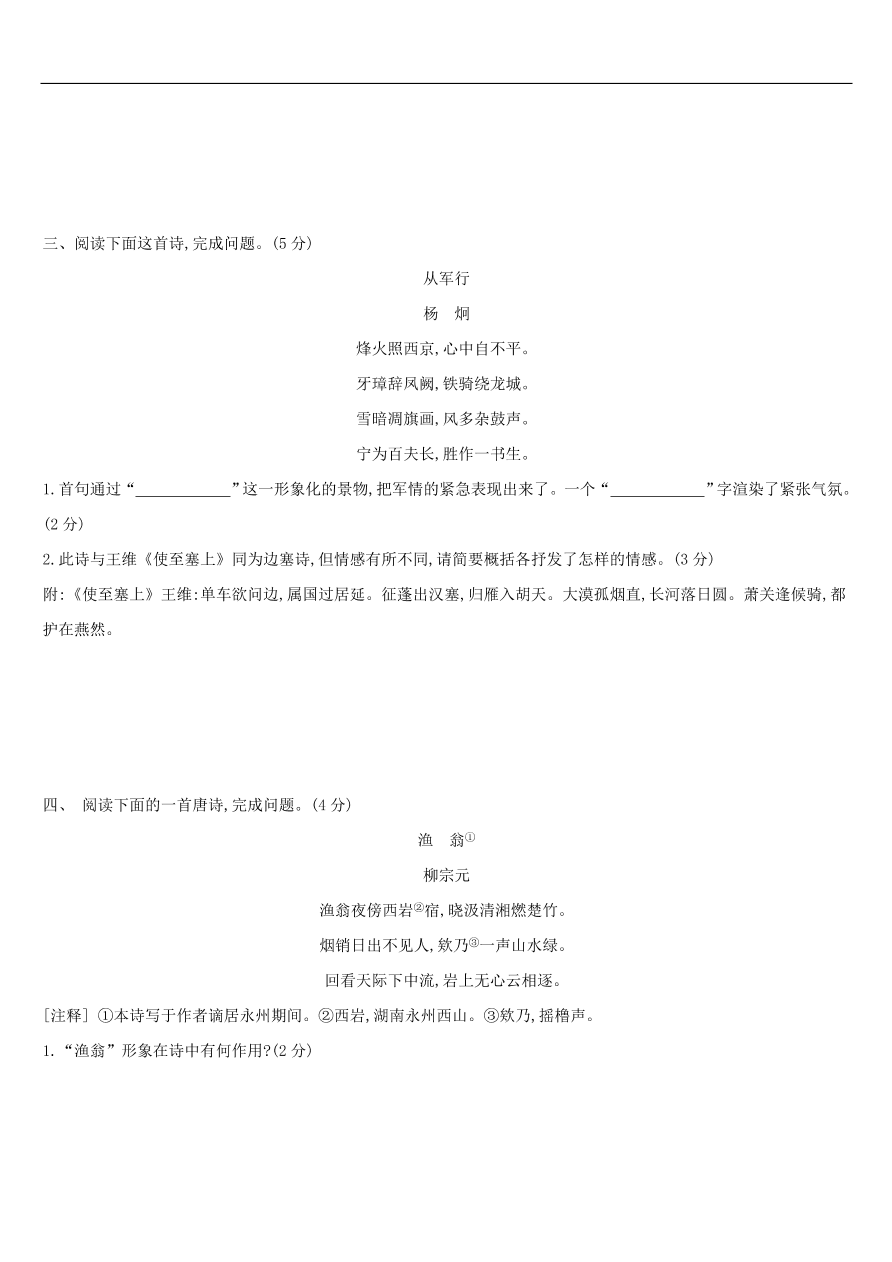 新人教版 中考语文总复习第三部分古诗文阅读专题训练12古诗词鉴赏与对比（含答案）