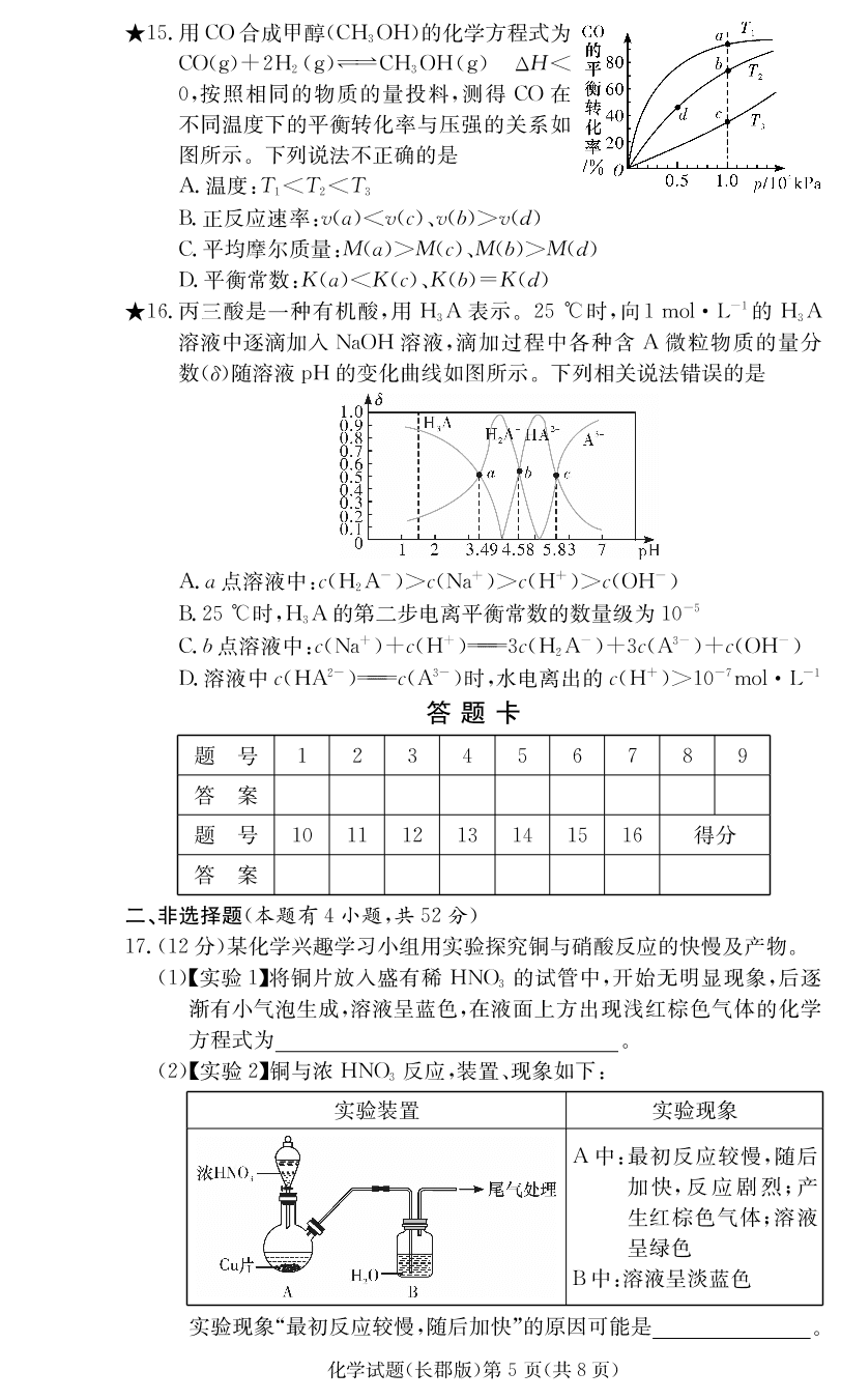 湖南省长沙市长郡中学2021届高三化学上学期月考试题（一）