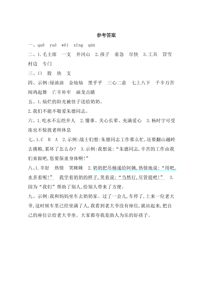 人教版二年级语文上册第三单元提升练习及答案