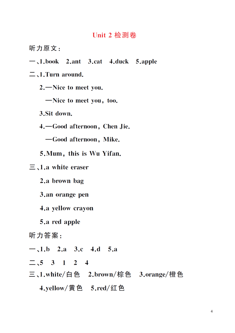 人教PEP三年级英语上册Unit 2 Colours检测卷（附答案）