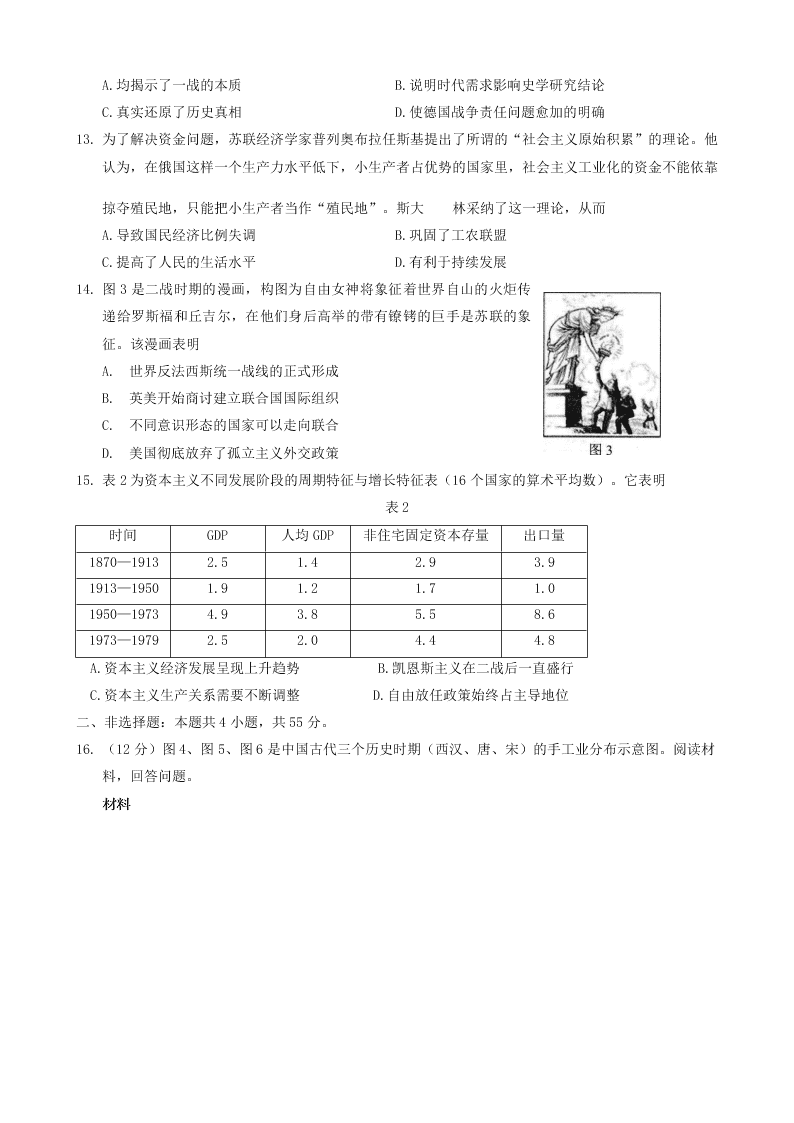 湖南省益阳市2021届高三历史9月调研试卷（Word版附答案）