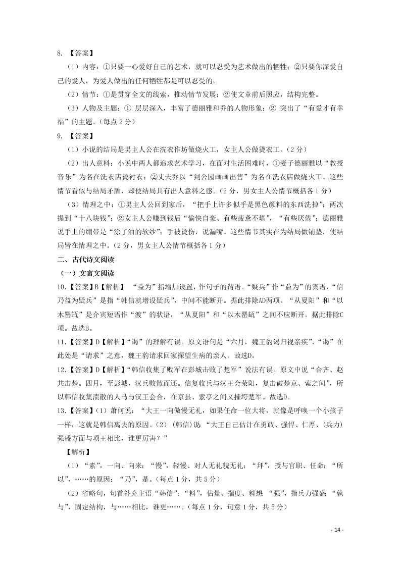 广东省仲元中学、中山一中等七校联合体2021届高三语文上学期第一次联考试题（含答案）