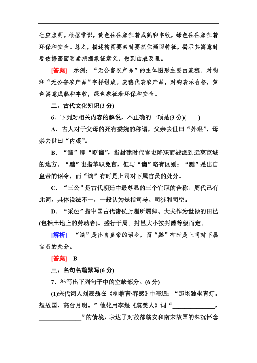 高考语文冲刺三轮总复习 保分小题天天练17（含答案）