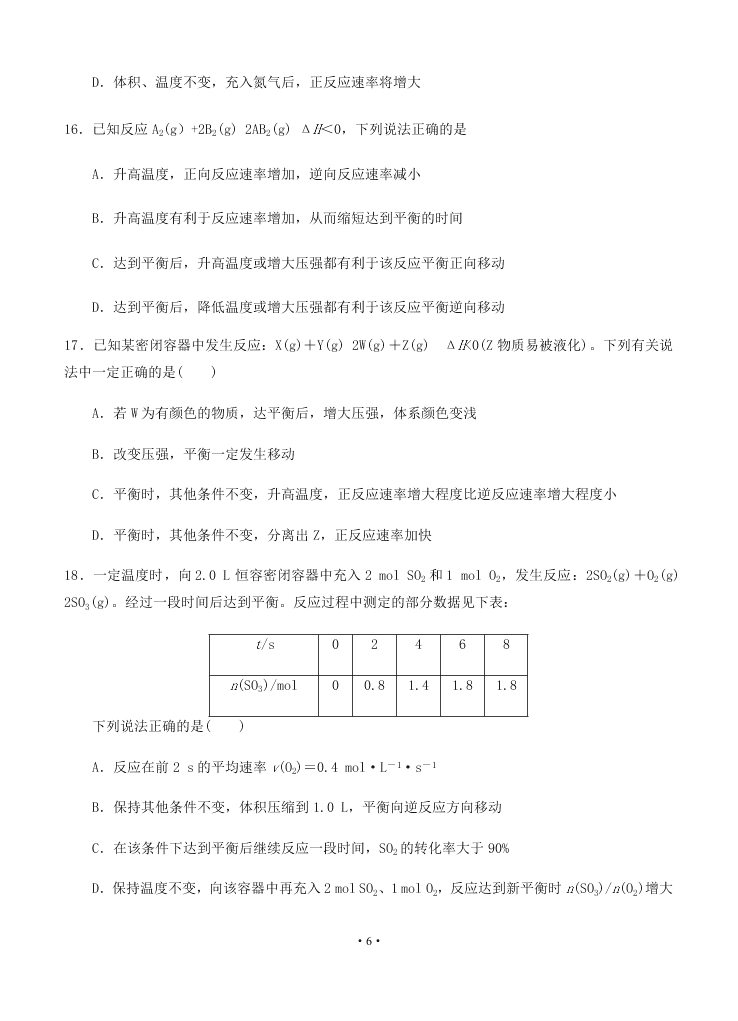 2021届江苏省启东中学高二上9月化学考试试题（无答案）