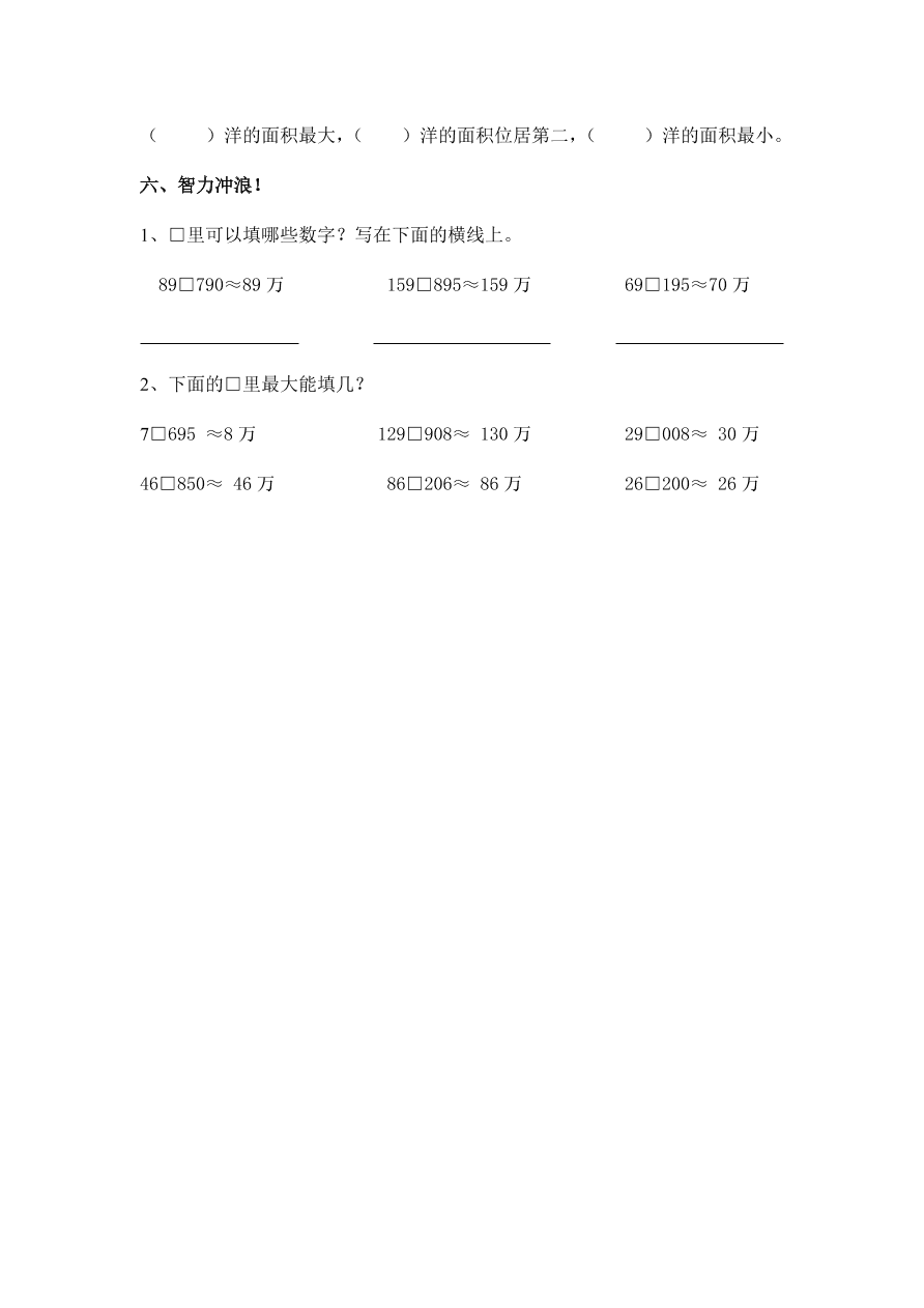 新人教版四年级数学上册《亿以内数的改写》同步练习