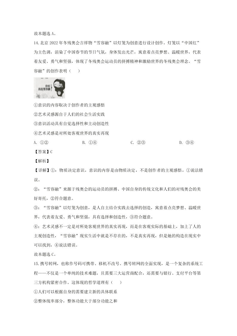 福建省龙岩市2019-2020高二政治上学期期末试题（Word版附解析）