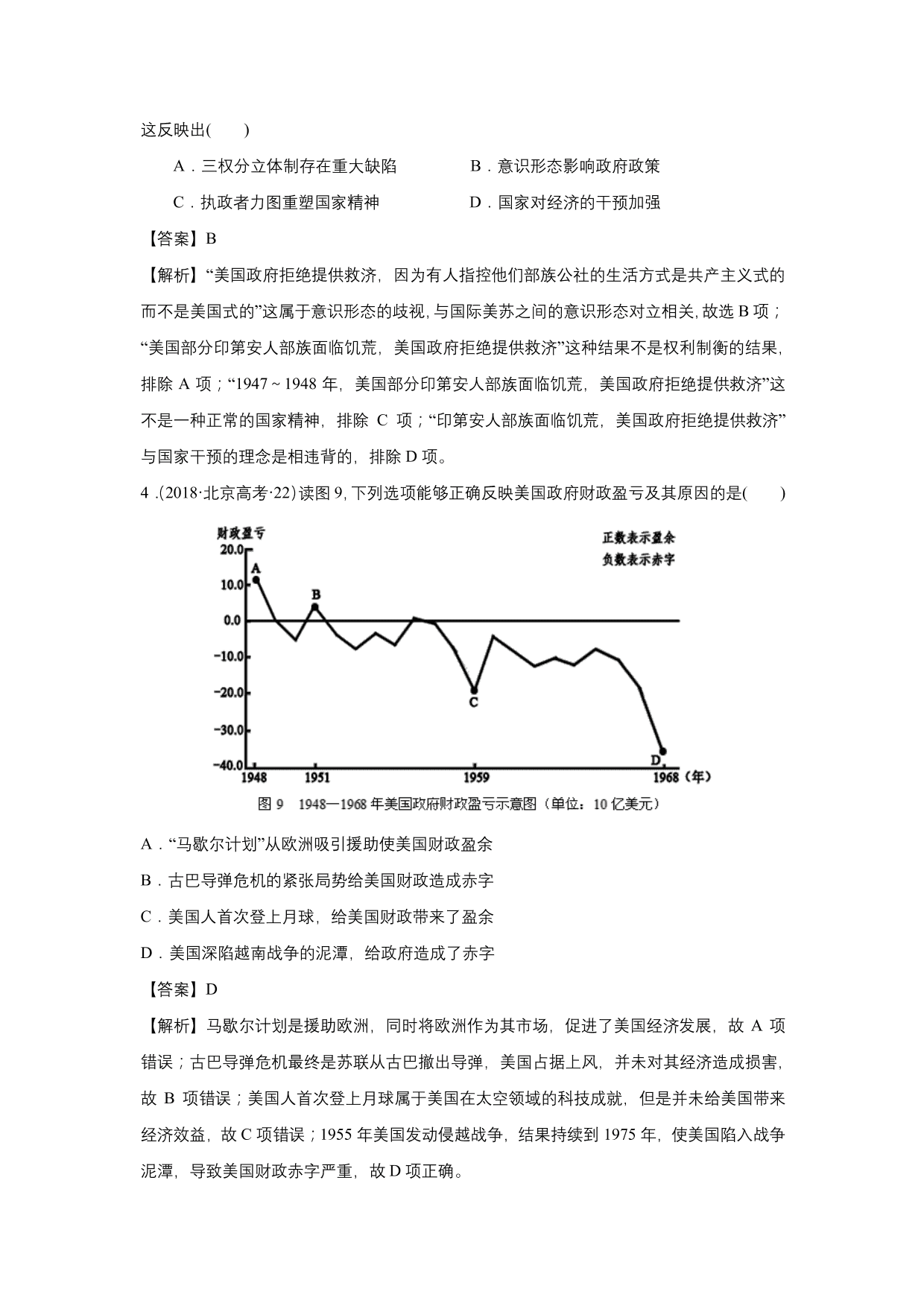 2020-2021年高考历史一轮单元复习：当今世界政治格局的多极化趋势