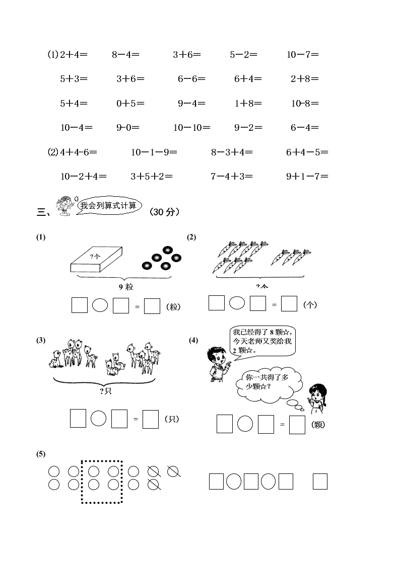 小学一年级数学上册11月月考试卷