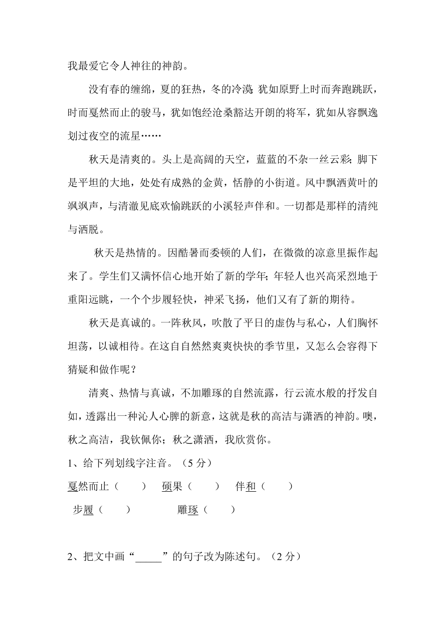 人教版六年级上册语文12月月考试卷