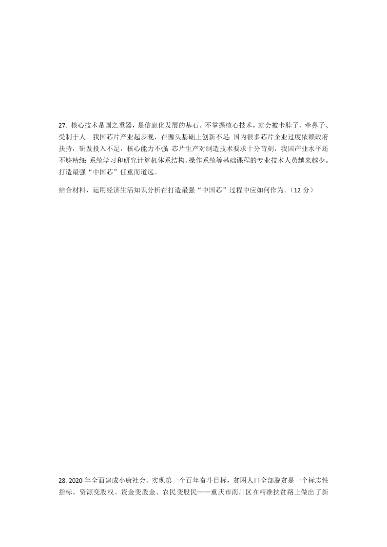 安徽省黄山市屯溪第一中学2021届高三政治10月月考试题（Word版附答案）