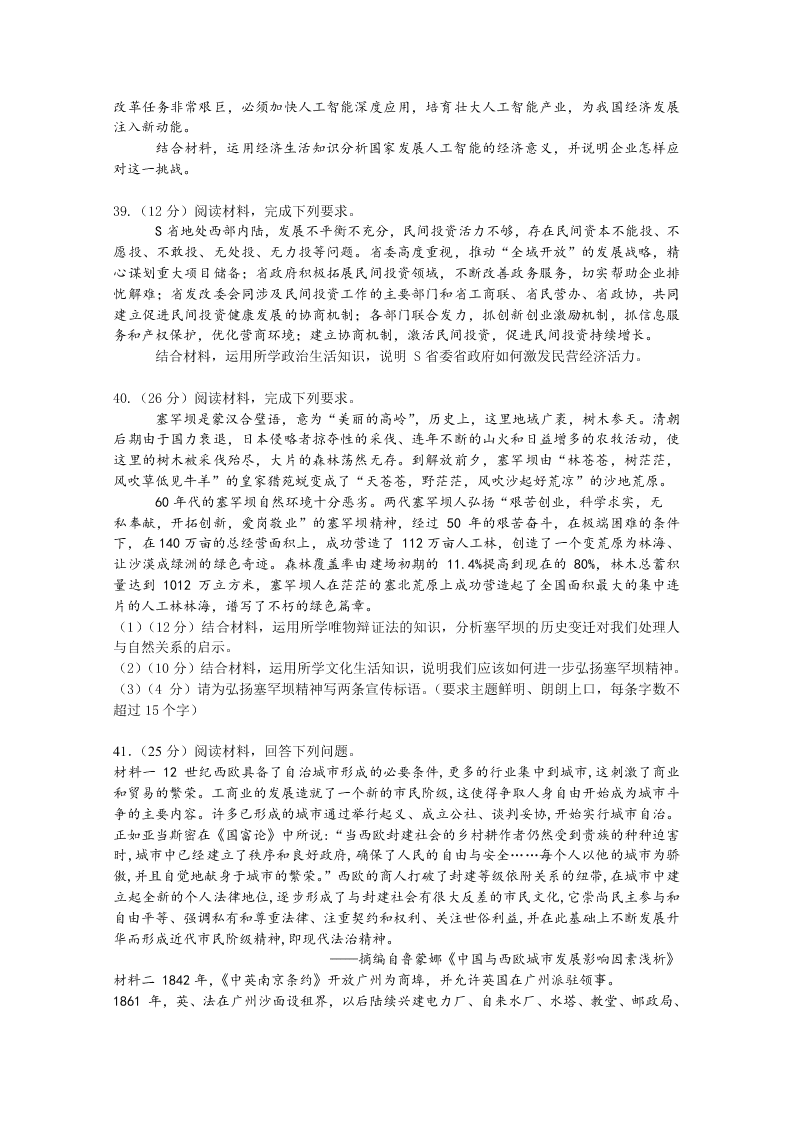 甘肃省兰州一中2020届高三文综冲刺模拟考试（二）试题（Word版附答案）