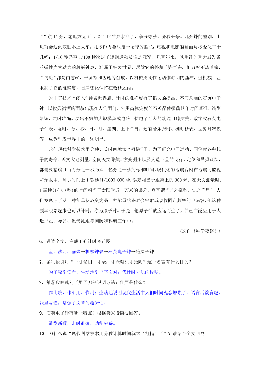 新人教版 八年级语文下册第二单元8时间的脚印同步测练  复习试题