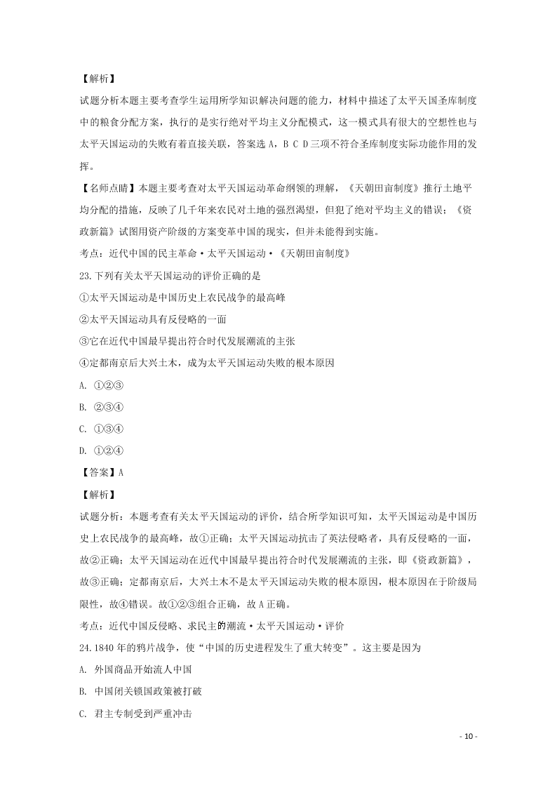 湖南省常德市安乡县第一中学2019-2020学年高一历史月考试题（含解析）