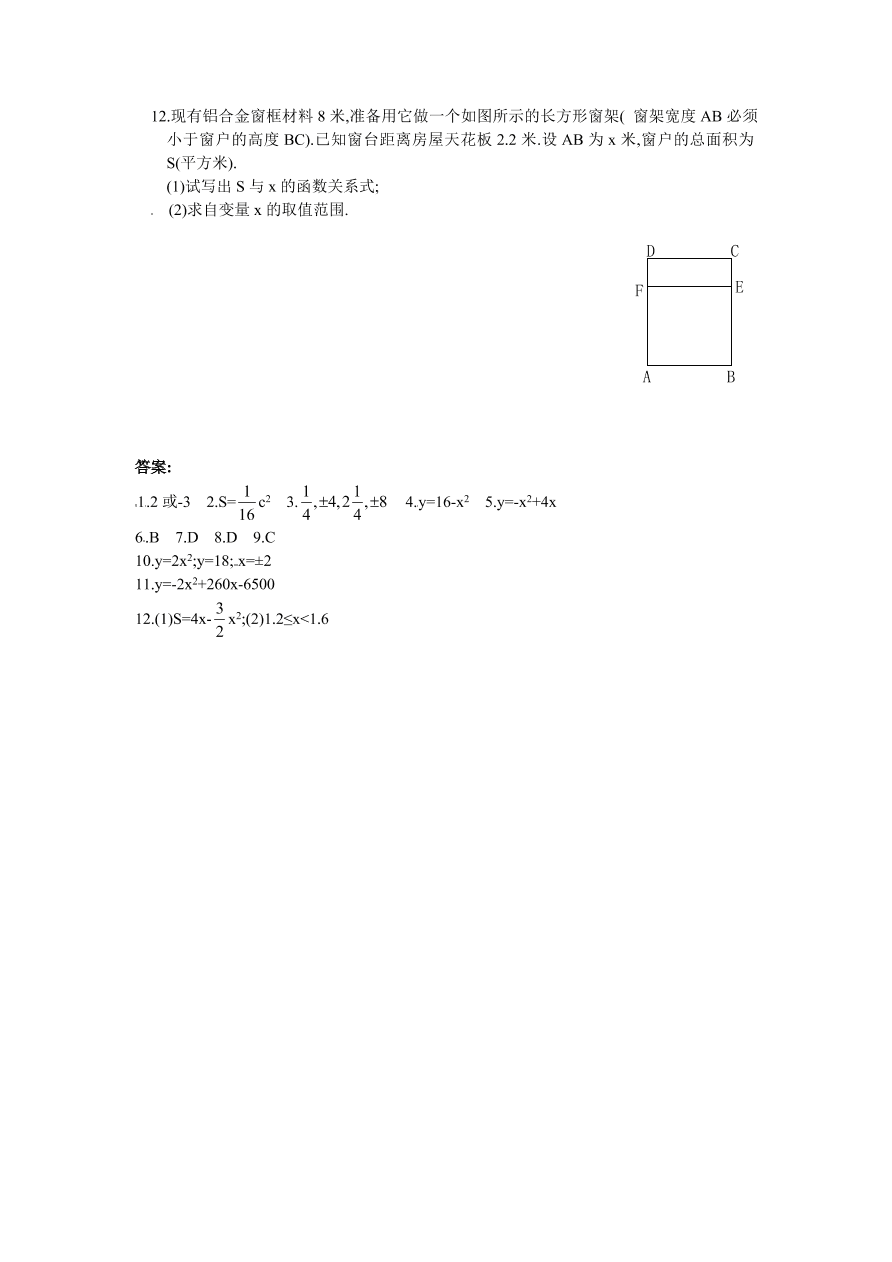 北师大版九年级数学下册课时同步练习-2.1二次函数所描述的关系（1）附答案