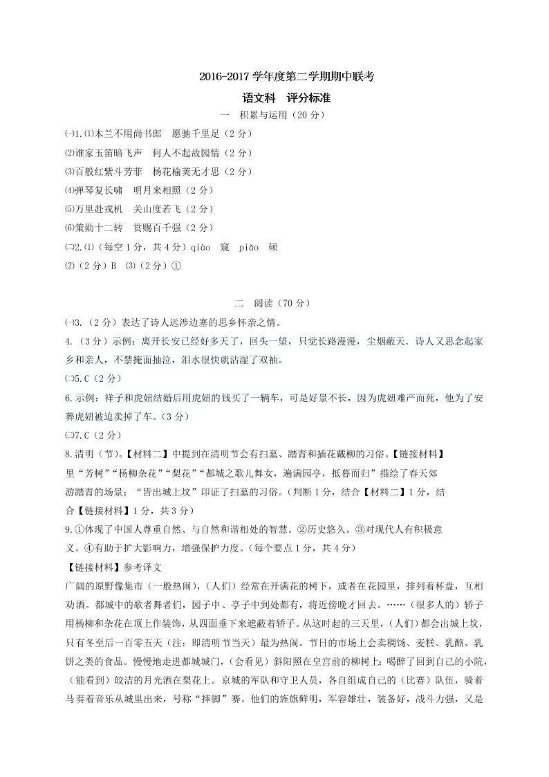 厦门市同安区七年级第二学期语文期中试卷及答案