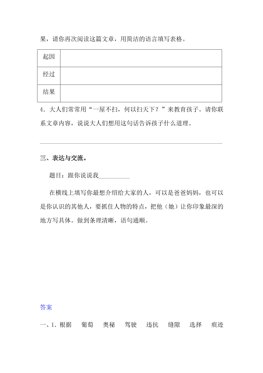 2020年部编版四年级语文上册期中测试卷及答案六