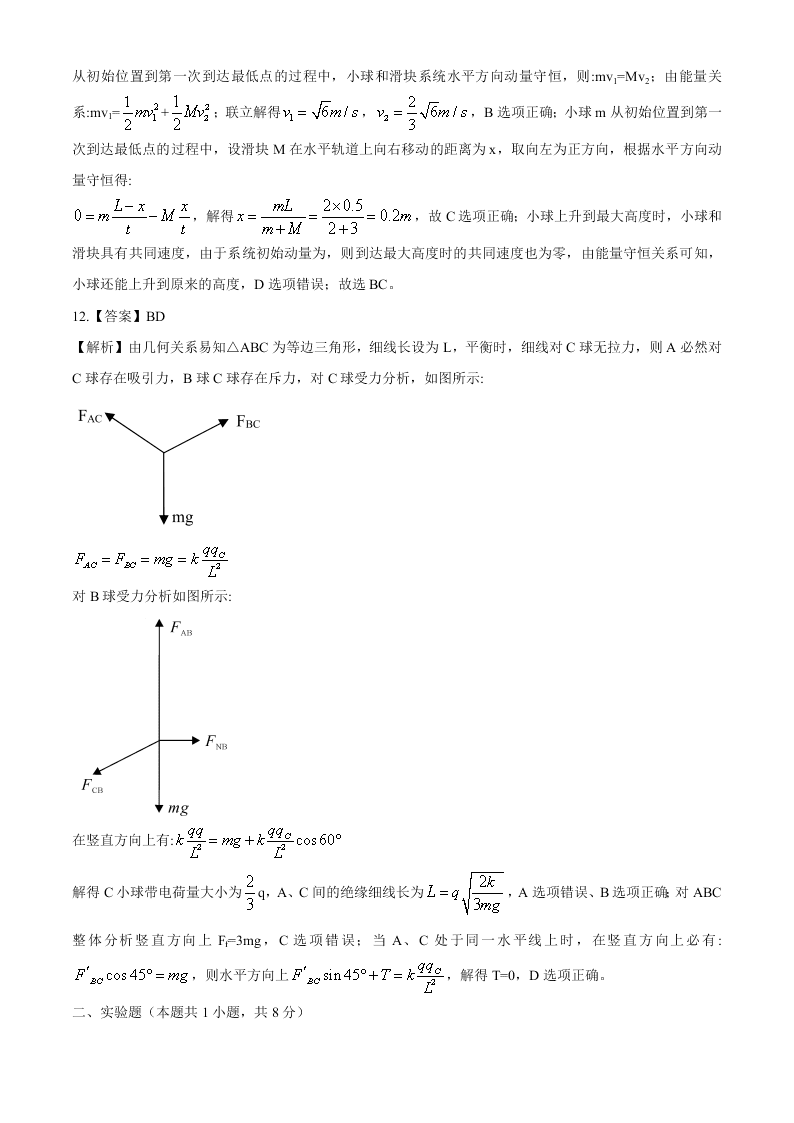 河南省豫南九校2020-2021高二物理9月联考试题（Word版附答案）