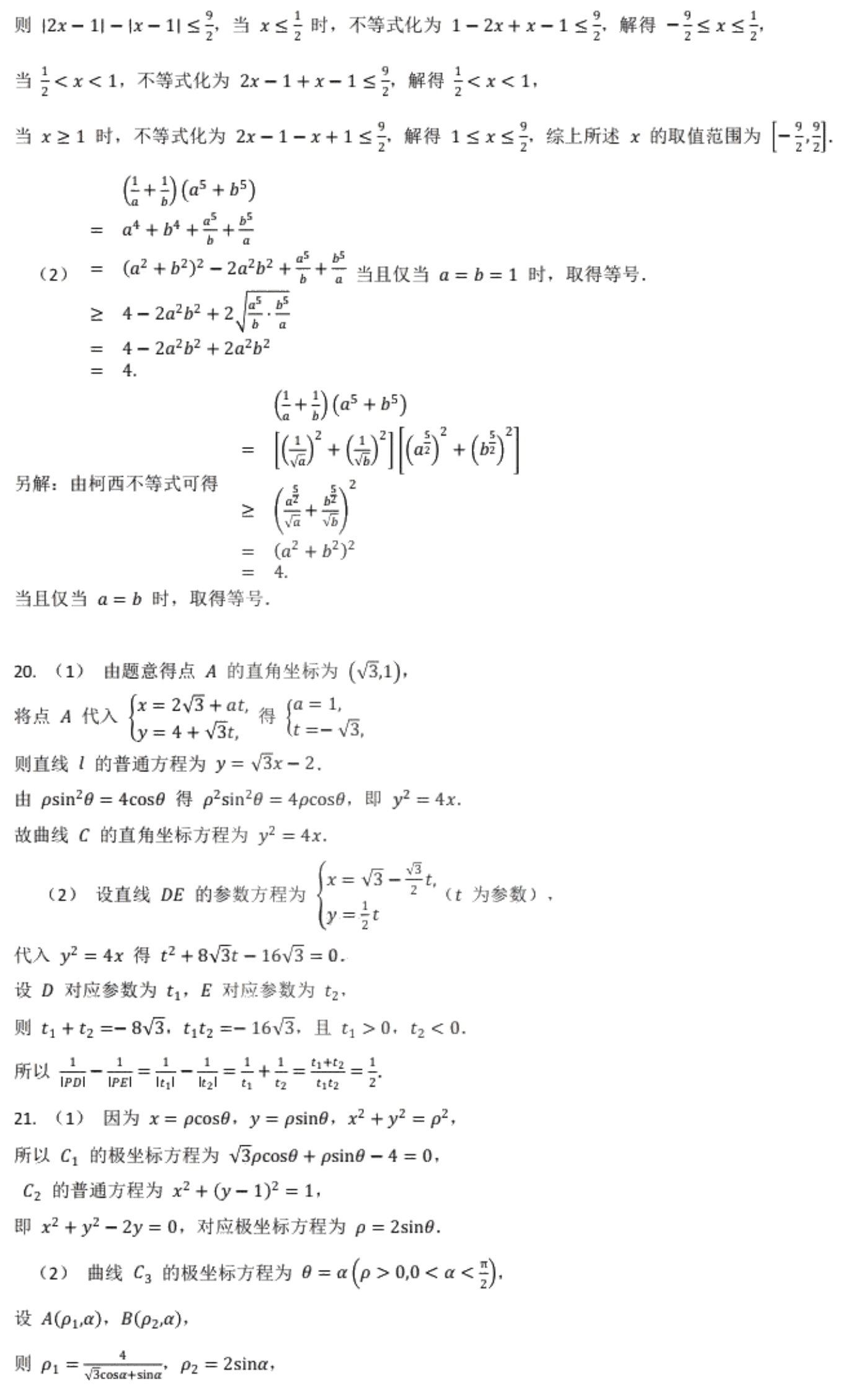 黑龙江省哈尔滨第九中学2021届高三（理）数学上学期开学考试试题