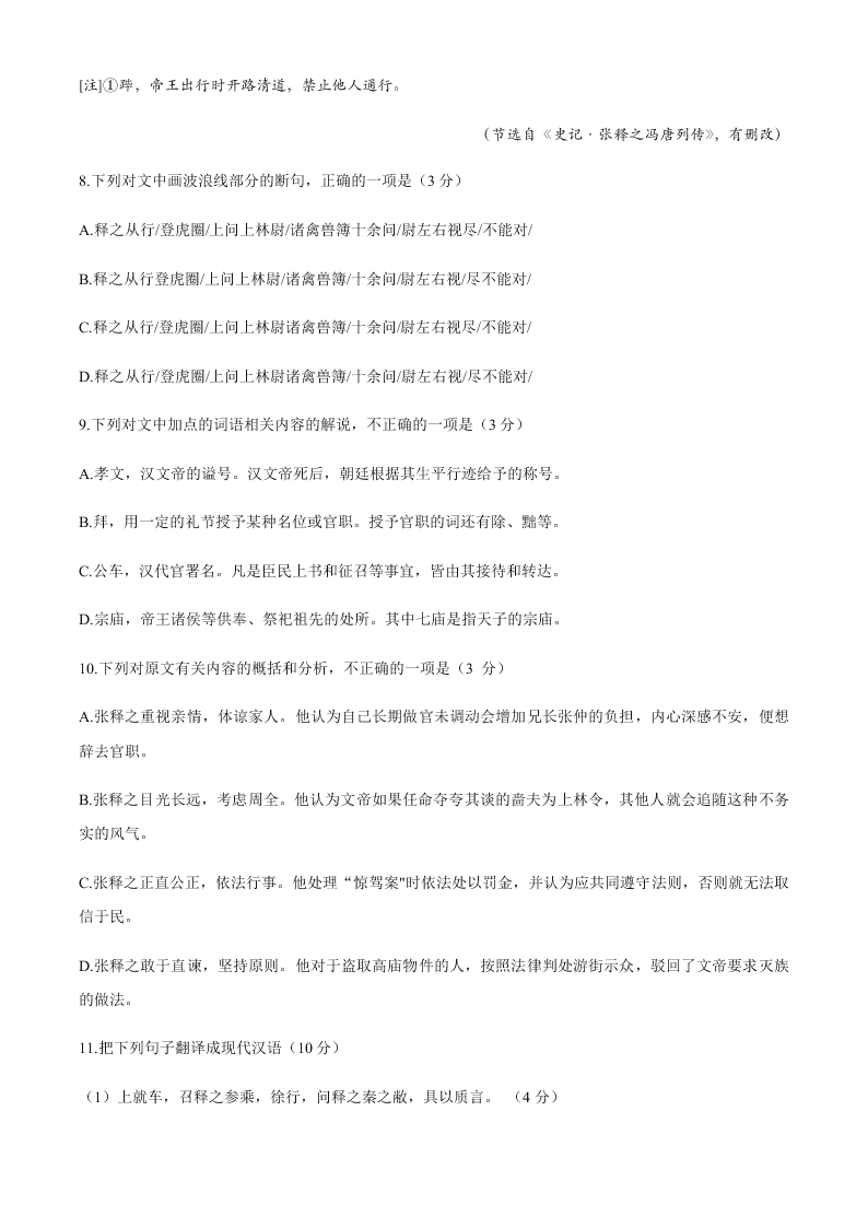 福建省三明市2019-2020学年第二学期普通高中期末质量检测高一语文试卷   