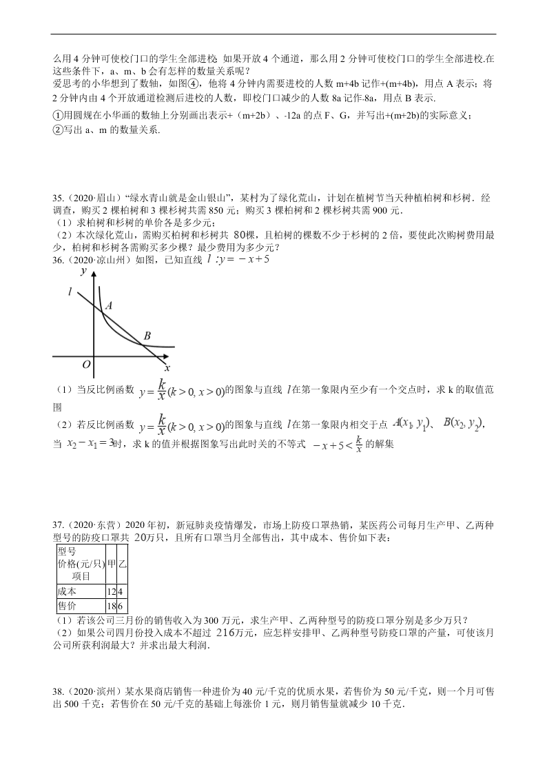 2020年全国中考数学试题精选50题：方程的解法和应用