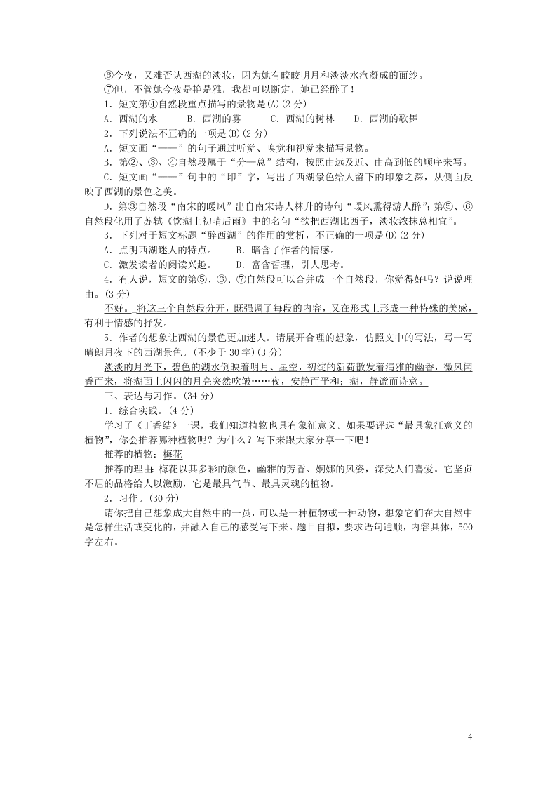 部编六年级语文上册第一单元综合测试卷（附答案）