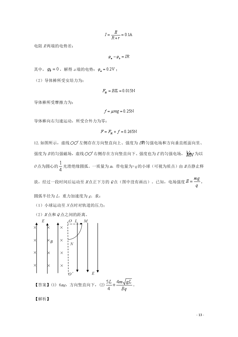 四川省眉山市2020学年高二物理上学期期末考试试题（含解析）