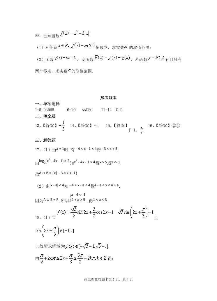 江西省贵溪市实验中学2021届高三数学（理）上学期第一次月考试题（Word版附答案）