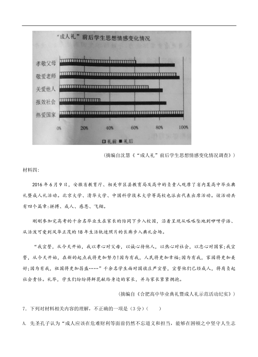 高考语文一轮单元复习卷 第十六单元 综合模拟训练卷（一）B卷（含答案）