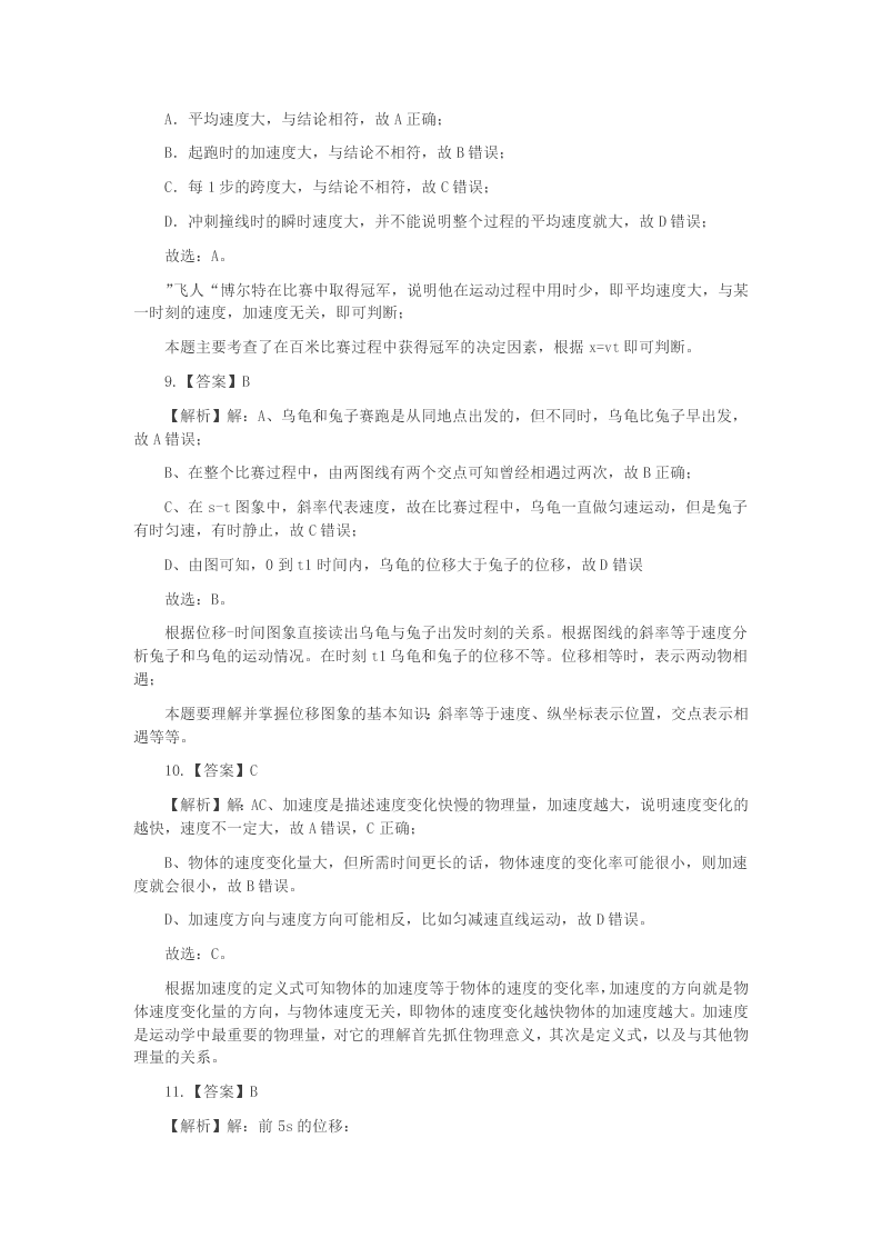 2020年上海市闵行区高一(下)期中物理试卷 