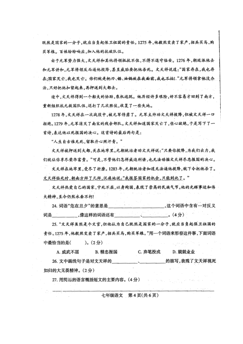 2021河南焦作城区初中七年级（上）语文联合质量抽测试题（含答案）