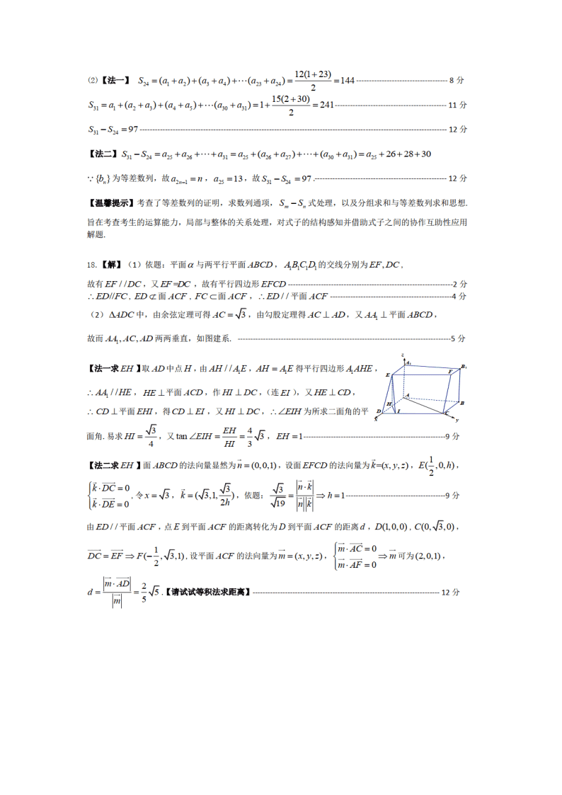 湖南省衡阳市2020届高三数学（理）下学期二模试题（Word版附答案）