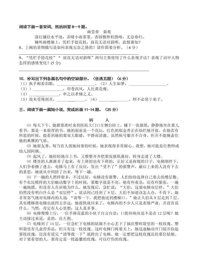 青海师大二附中高一下学期期末考试语文试题