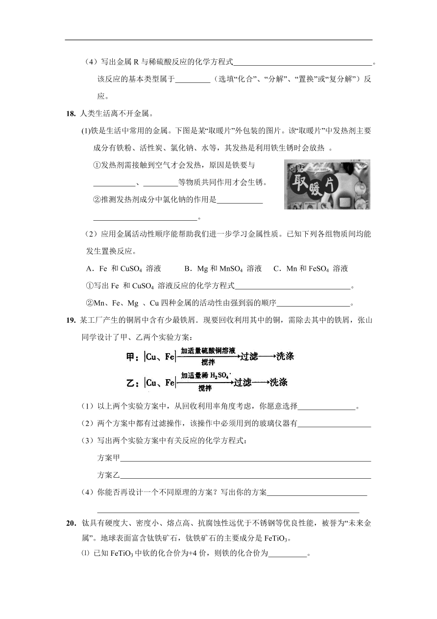 九年级化学下册第8单元 金属和金属材料 单元测试题及答案1