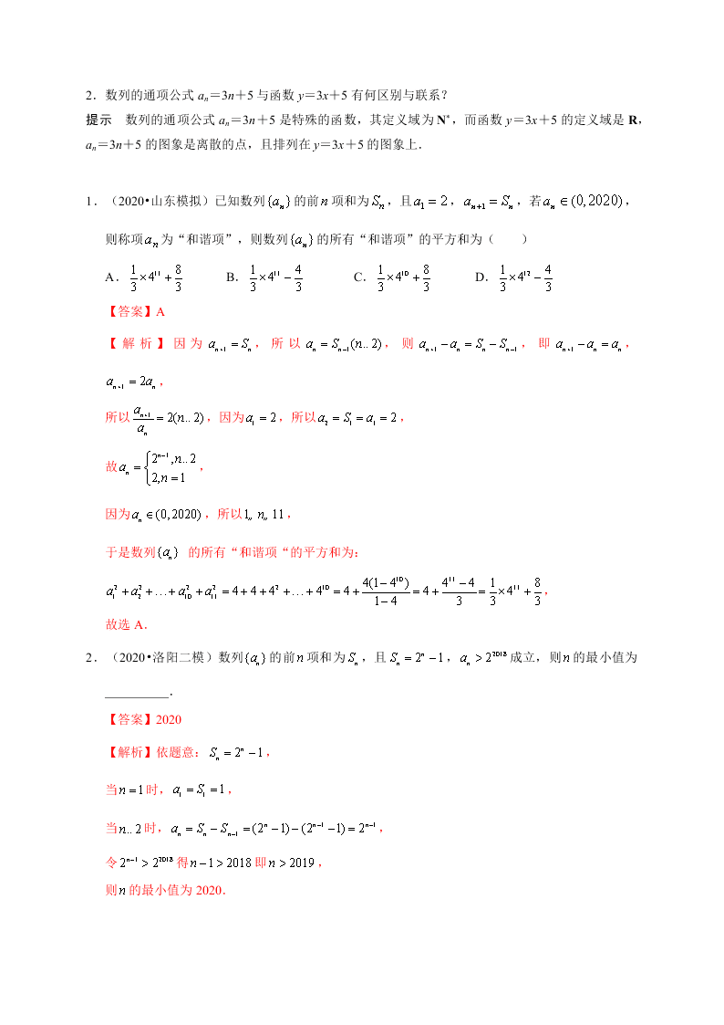 2020-2021学年高考数学（理）考点：数列的概念与简单表示法