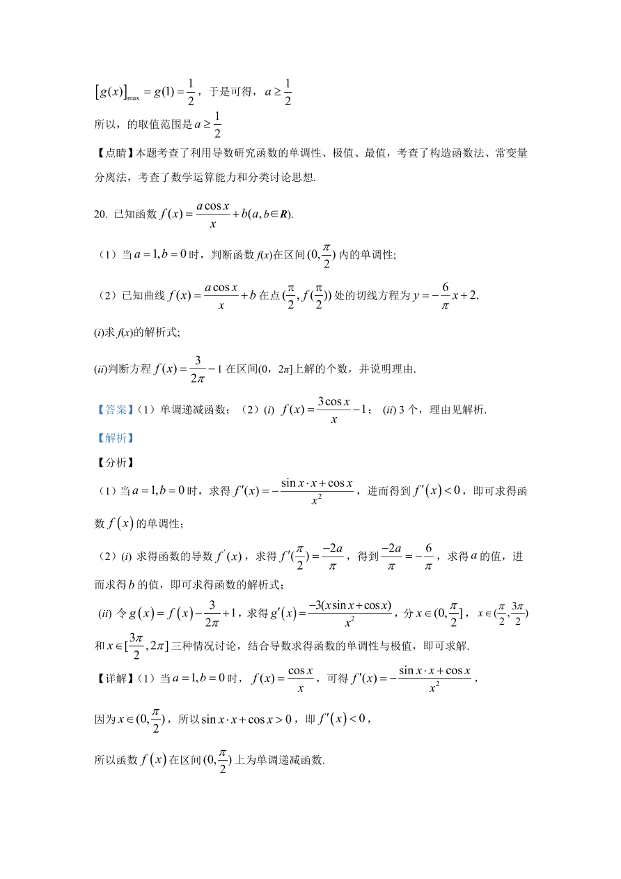 北京市朝阳区2021届高三数学上学期期中试题（Word版附解析）