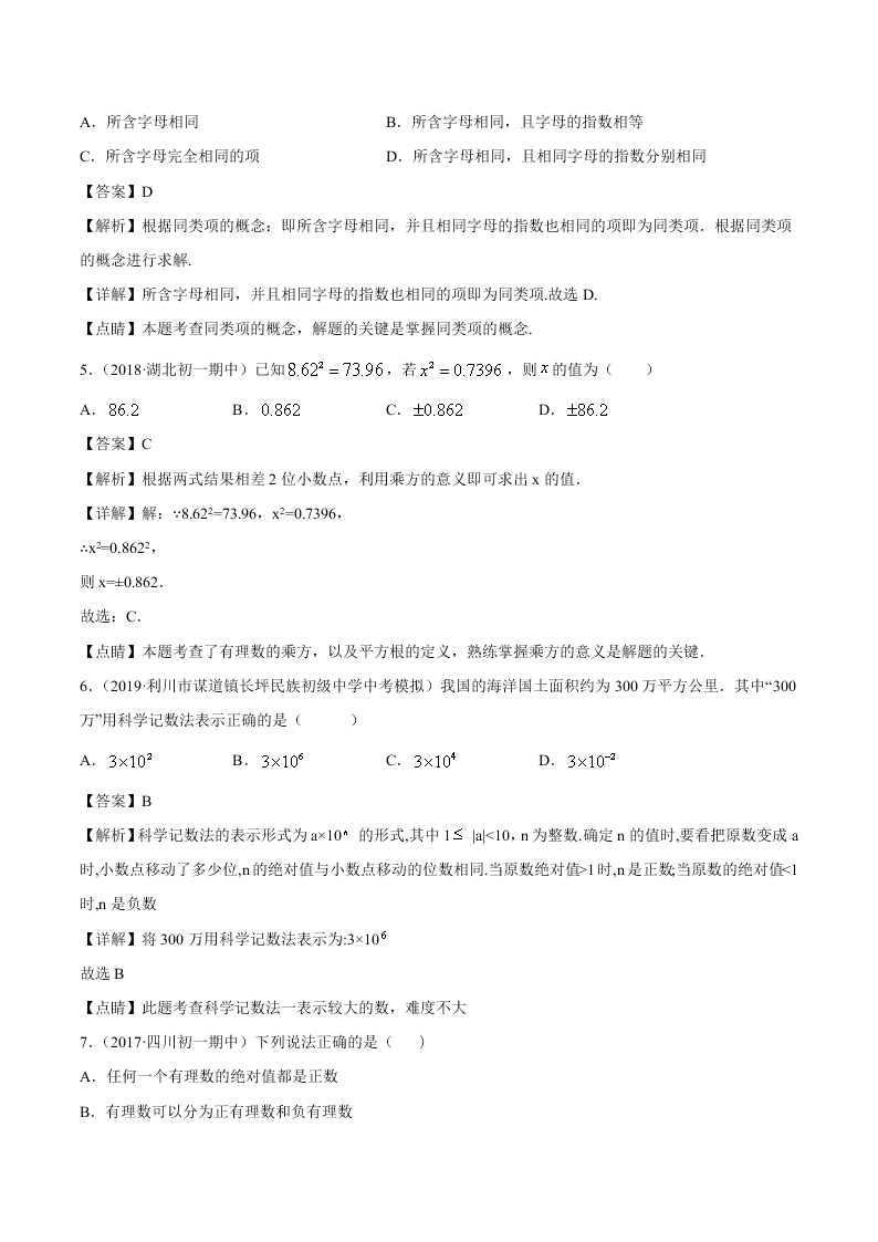 2020-2021学年初一数学上学期期中模拟考01（人教版）