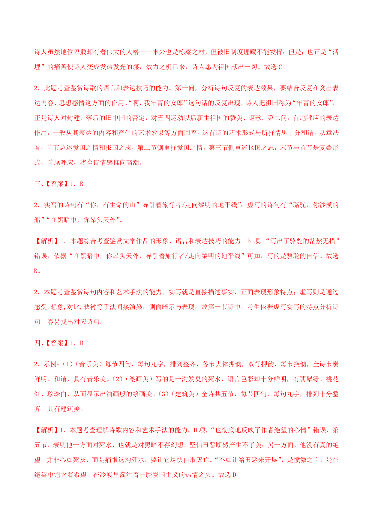 2020-2021学年部编版高一语文上册同步课时练习 第二课 立在地球边上放号