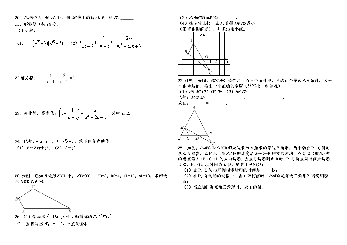 八年级数学第一学期第三次月考试题