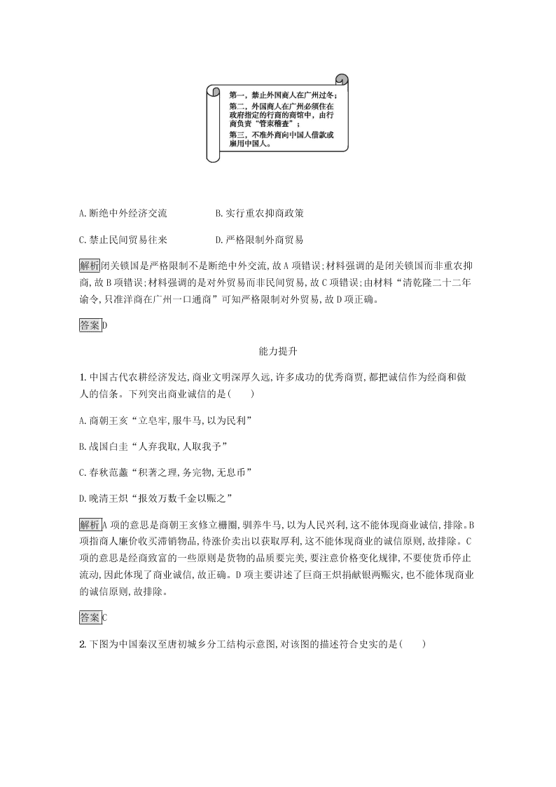 2020-2021学年高中历史必修2基础提升专练：古代商业的发展（含解析）