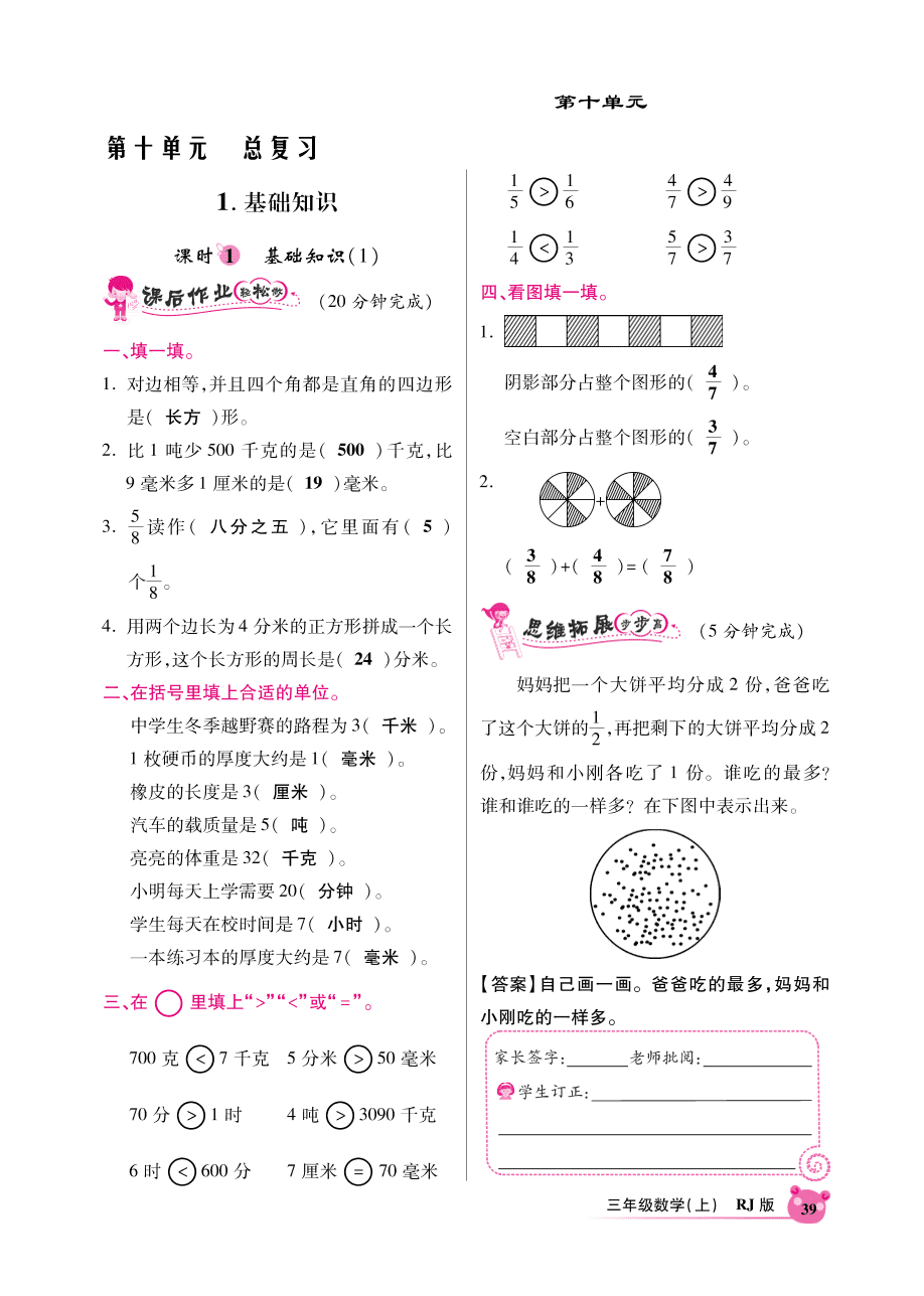 人教版三年级数学上册《第十单元总复习》课后习题及答案（PDF）