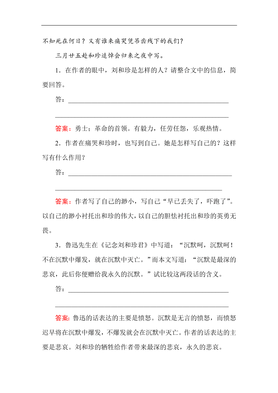 人教版高一语文必修一课时作业  7记念刘和珍君（含答案解析）